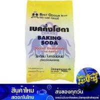 ราคา เบคกิ้งโซดา 500 กรัม เบสท์โอเดอร์ Best Odor Baking Soda เบกกิ้งโซดา เบกกิงโซดา เบคกิงโซดา Sodium Bicarbonate โซเดียม ไบคาร์บอเนต (1729609145642224539)