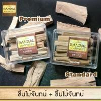 ราคา Set Sandalwood Chips ชิ้นไม้จันทร์หอม เกรดพรีเมี่ยม 50G + ชิ้นไม้จันทร์หอม เกรดธรรมชาติ 50G (1731554778282035925)