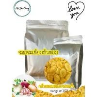 ราคา รสกระเทียม (หอม กระเทียม ) แบบ 500 กรัม กล้วยหอมทองกรอบแก้ว GARLIC flavor, Golden Banana Chips แนะนำ (1731624598422128330)