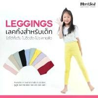 ราคา Meritkid กางเกงเลคกิ้งเด็ก เนื้อผ้านุ่มยืดหยุ่นดีมาก Kids Leggings ใส่สบายที่สุด เลคกิ้งเด็ก (1732403786299245850)