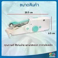 ราคา จักรเย็บผ้าแบบตั้งโต๊ะ Mini Sewing Machine จักรเย็บผ้า มือถือ จักรเย็บผ้าไฟฟ้ามือถือ จักรเย็บผ้าขนาดเล็ก พกพาสะดวก ขนาดพกพา (1732182893359695470)