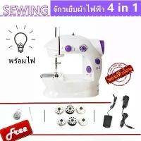 ราคา ทนทาน Mini Sewing Machine จักรเย็บผ้า จักรเย็บผ้าไฟฟ้า จักรเย็บผ้าขนาดเล็กจักรเย็บผ้าขนาดเล็ก พกพาสะดวก รุ่น SM-202A Mini Sewing Machine (สีม่วง) แถมฟรี อุปกรณ์เย็บผ้า. จักรเย็บผ้าไฟฟ้า (1732316027162