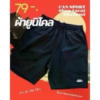 ราคา กางเกงกีฬา ผ้ายูนิโคล่ . CAN SPORT ACTIVEWEAR (1732217946357663727)