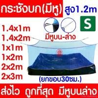 ราคา Chris Stationery *โค้ดส่งฟรี* กระชังบก กระชัง (S) กระชังเลี้ยงกบ กระชังสำเร็จรูป กระชังเลี้ยงปลา เลี้ยงกบ เลี้ยงปลา เลี้ยงหอย เลี้ยงสัตว์ จัดส่งเฉพาะจุด (1732284227051227495)