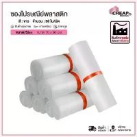 ราคา ซองไปรษณีย์ราคาถูก (70*90)ซองไปรษณีย์พลาสติก สีขาว 50ใบ/มัด ถุงไปรษณีย์ ถุงไปรษณีย์พลาสติก ถุงพัสดุ กันน้ำ ซองพัสดุ คําแนะนําผลิตภัณฑ์ใหม่ของเดือนนี้ ลิควิด เทป เซ็ต ทํา ก้อน (1732016757725955648)