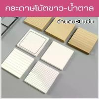ราคา [TK] Post-it with lines White and brown note paper memo sticky note pad stationery school supplies Note paper with glue For recording short messages (1732338255696857893)