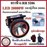ราคา Dominic Stationery ตราช้าง LED 20000W RH 5206 ไฟฉายคาดหัว ไฟฉาย ไฟฉายตราช้าง แบตเตอรี่ลิเธียม ส่องไกล 2000 เมตร คลังสินค้า (1730294786322631352)