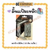 ราคา ลิ้นแฟ้ม ลิ้นแฟ้มเหล็ก ตราช้าง สีเงิน 8 ซม. ชุดละ 50 ชิ้น (ราคา/แพ็ค) | KCampus Stationery (1731201730737571632)