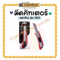 ราคา มีดคัตเตอร์ คัตเตอร์ ตราช้าง 1801 ขนาด 18มม. คละสี (ราคา/อัน) | KCampus Stationery (1732231300521363248)