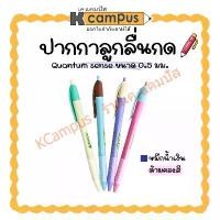 ราคา ปากกาลูกลื่น ควอนตั้ม Quantum Sense 0.7 มม. แบบกด หมึกสีน้ำเงิน ด้ามคละสี | KCampus Stationery (1731088745644395312)