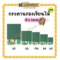 ราคา กระดานรองเขียน กระดานรองวาด HMR Flowers ขนาด A2,A3,A4 และ F14 (ราคา/แผ่น) | KCampus Stationery (1732056025070667568)