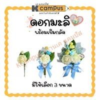 ราคา ดอกมะลิ เข็มกลัดดอกมะลิ โบว์ลูกไม้หัวใจ+รักแม่ มี 3 แบบให้เลือก (ราคา/ช่อ) | KCampus Stationery (1731082733846760240)