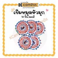 ราคา เข็มหมุด หัวมุก เข็มหมุดแผงกระดาษ (18 ตัว) คละสี 1 แผง,3 แผง และ 5 แผง | KCampus Stationery (1732231417112004400)