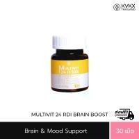 ราคา KVKX SUPPLEMENT Multivit 24 H RDI Brain Boost (1729760256227313966)