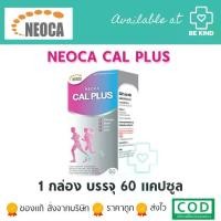 ราคา Neoca Cal Plus 60 เม็ด Calcium Supplement นีโอก้า แคล พลัส (ผลิตภัณฑ์เสริมอาหาร) (1729637593331567452)