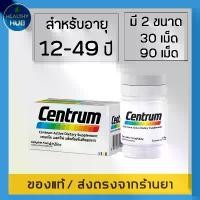 ราคา วิตามินรวม Centrum Active Dietary Supplement ( กล่องสีขาว ) (1729570714304154407)