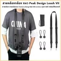 ราคา meshikankan-สายคล้องกล้อง แนว Peak Design Leash VII สายกล้อง สายคล้องคอ Camera Strap Dslr Mirrorless คุณภาพดี (1731374677756447258)