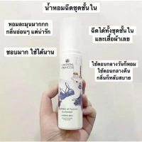ราคา สเปรย์น้ำหอมฉีดชุดชั้นใน Oriental Princess Rhythms of Nature Enchanted Lingerie Mist 150 ml. (1729563567313619404)