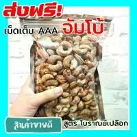 ราคา ZRVCYM ที่นิยมมากที่สุด ส่งฟรี 500 กรัม จัมโบ้ มะม่วงหิมพานต์เผา (พร้อมทาน) เม็ดเต็ม เม็ดมะม่วงหิมพานต์อบ Cashew Nuts เม็ดมะม่วง เม็ดมะม่วงหิม เม็ดมะม่วงหิมพานต์ เมล็ดมะม่วงหิมพา (1731980615426541227)