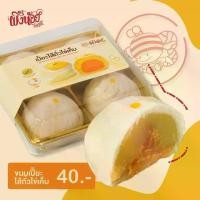 ราคา ขนมเปี๊ยะ ถั่วไข่เค็ม ขนมเปี๊ยะไส้ถั่วไข่เค็ม ผึ้งน้อยเบเกอรี่ ขนมกินเล่น ขนมของฝาก Spring Roll pastry with nuts,salter eggs By Phungnoi Bakery (1730002602489120882)