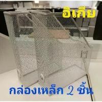ราคา พร้อมส่งในไทย IKEA,แท้,กล่องเหล็กเก็บเอกสาร,นิตยสาร,หนังสือ 2 ชิ้น กล่องใส่เอกสารอิเกีย อีเกีย ikea (1731421344836191985)