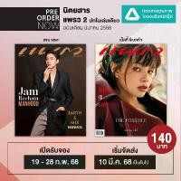 ราคา [PRE-ORDER] หนังสือ นิตยสาร แพรว ฉบับที่ 1016 เดือน มีนาคม 2568 (1732363669993260611)