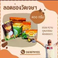 ราคา ลอดช่องวัดเจษ otop 400 กรัม 11.2 กก ของหวาน ขนมหวาน แช่เย็น ของแท้ มหาชัย (1732401845965391103)