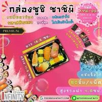ราคา 50ชุด+ฝาใสXYW-03 ถาดซูชิทรงเหลี่ยม กล่องซาซิมิ แซลม่อน ชาบู เกี๊ยวซ่า อาหารญี่ปุ่น ขนมหวาน ผลไม้ สินค้าแนะนำ (1732256191771739967)