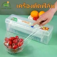 ราคา เครื่องตัดฟิล์มห่ออาหาร, เครื่องตัดฟิล์มถนอมอาหาร, เครื่องตัดห่อพลาสติก, เครื่องตัดอเนกประสงค์, เครื่องตัดฟิล์มห่ออาหารสไตล์กล่อง, พร้อมเครื่องตัดในตัว, [COD] Birthday ลูก ตกแต่ง (1732411481070536108)