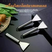 ราคา น้ำยาล้างเกล็ดปลา, สแตนเลสหนา, เครื่องมือในครัวเรือน, มีดโกนเกล็ดปลา, อุปกรณ์ครัว, มีดโกนแบบแมนนวล, สำหรับขจัดเกล็ดปลา Birthday ลูก ตกแต่ง แก้วกระดาษ ขนมหวาน แก้ว ชุด ฝา วันเกิด (1732144667095238060)