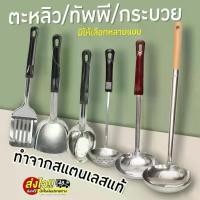 ราคา แบรนด์กระบวยสแตนเลส กระบวยตัก กระบวยซุป กระบวยตักอาหาร ขนาดกว้าง8cm ยาวรวมด้าม30cm ปลอดภัยไร้สารปนเปื้อน ใช้ตักซุปน้ำจิ้ม น้ำเชื่อม ขนมหวาน อเนกประสงค์ (1729722924293785744)