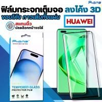 ราคา [COD] P-One ฟิล์มกระจก Huawei P30Pro P40Pro Mate 20Pro 30Pro 60ProPlus ฟิล์ม จอโค้ง กระจกนิรภัย เต็มจอ กันรอยกันแตก หัวเว่ย Honor 70Pro 90Pro 200 X9b X50 Nova 10 10Pro 11Pro (1732276235327736436)