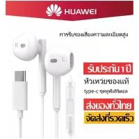 ราคา หูฟัง หัวเว่ย Hi-Res USB Type-C ของแท้ หูฟัง ชุดหูฟังมีสายสำหรับ Huawei Mate 10 Xiaomi 6 5Fit for: Huawei Mate10/20pro/Mte Res/HUAWEI P20/P20 Pro/P20 Pes/HUAWEI Honor10/Honor Mat (1731961878791030394)