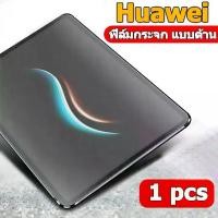 ราคา for Huawei ฟิล์มกระจก แบบด้าน for Huawei MatePad SE11 /SE10.4 หัวเว่ย MatePad 11/10.4 Huawei Matepad 11.5 /11.5”S MatePad Pro 10.8 / Pad Pro11 กระจกนิรภัยแบบด้าน (1731464364291229584)