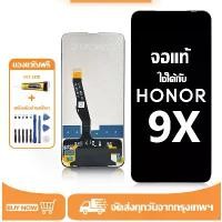 ราคา จอ สำหรับ Huawei Honor 9X แท้ อะไหล่มือถือ หน้าจอ LCD Display ใช้ได้กับ หัวเว่ย honor 9x หน้าจอโทรศัพท์ จอพร้อมทัชสกรีน แถมชุดไขควง+กาว สินค้ามาใหม่ประจำเดือนนี้ (1732365082698417194)