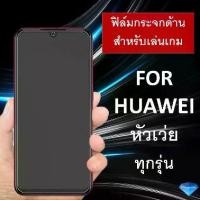 ราคา ฟิล์มกระจกใส แบบด้าน (ไม่มีขอบสี) Huawei หัวเว่ย Nova Y61 Nova Y70 P40 Nova 7 7i P30 P20 pro / Mate 10 pro Mate 20 Nova 4 5 (1729642573930597079)