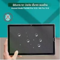 ราคา ฟิล์มกระจก นิรภัย สำหรับ หัวเว่ย มีเดียแพด เอ็ม5 โปร 10.8 / เอ็ม6 โปร 10.8 Tempered Glass Screen Protector For Huawei MediaPad M5 Pro 10.8 / M6 Pro 10.8 (10.8) (1729521763117730285)