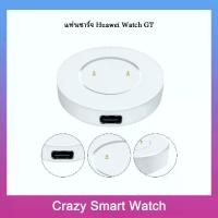 ราคา COD พร้อมส่ง แท่นชาร์จ Huawei Watch GT/GT2/GT2E/ & Honor Watch Magic / Magic Watch 2 / Dream /GS Pro ที่ชาร์จ หัวเว่ย (1731729773391021211)
