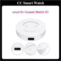 ราคา ส่งจากไทย แท่นชาร์จ Huawei Watch GT/GT2/GT2E/ & Honor Watch Magic / Magic Watch 2 / Dream /GS Pro ที่ชาร์จ หัวเว่ย (1731735620491249211)