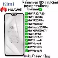 ราคา ฟิล์มกระจกนิรภัยแบบเต็มจอสำหรับรุ่น หัวเว่ย Y6s-mate20-mate20pro-GR5(2017)-NOVA7i-nova3i-P20pro-nova 4/nova 4i-nova 2i-5t (1729553037798901969)