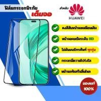 ราคา ฟิล์มกระจก เต็มจอใส for Huawei หัวเว่ย p30 nova5t y72 y9 2019 p30 nova3i nova7 p20pro nova 12ultra y90 ฟิล์ม เต็มจอ 9d กันรอย กันแตก (1731365467305247847)