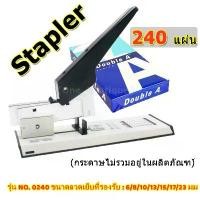 ราคา เครื่องเย็บกระดาษ แม็กเย็บกระดาษ 23/23 ขนาดใหญ่ 240 เย็บกระดาษ MAX 240 เย็บกระดาษ Stapler Staple 240 เย็บกระดาษ (1730491394974518232)