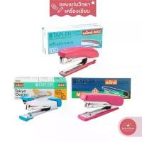 ราคา [เก็บเงินปลายทาง] เครื่องเย็บกระดาษ Stapler MAX เบอร์ 10 รุ่น HD-10/HD-10D/HD-10N จำนวน 1 เครื่อง (คละสี) (1731600359042090248)