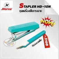 ราคา Stapler ชุดเครื่องเย็บ+ที่ถอนลวด ตราม้า HD-10N ราคา/1ชุด (1729720756614236827)