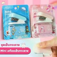 ราคา ชุดแม็กซ์ และลูกแม็กช์ ตัวเย็บกระดาษ พร้อมลวดเย็บ Stapler อุปกรณ์สำนักงาน คละสี (1731579041341867106)