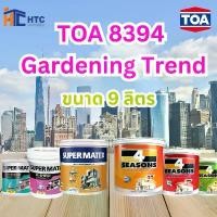 ราคา สีเขียว TOA 8394 Gardening Trend ทุกรุ่น สีทาบ้าน ขนาด 9 ลิตร สีทาภายใน สีทาภายนอก สีไร้กลิ่น สียอดนิยม สีน้ำอะคริลิคแท้ สีน้ำ ทีโอเอ (1731829023493949176)