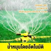 ราคา Element Store-Gardening tools พร้อมส่ง W006 สปริงเกอร์รดน้ำ สปริงเกอร์รดน้ำรอบทิศ 360 องศา รดน้ำต้นไม้ 2หัวสำหรับใส่สายยาง Sprinkler (1731793863455705568)