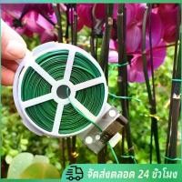 ราคา 20/50/100 เมตร ลวดรัดต้นไม้ ลวดดัดกิ่ง ลวดมัดต้นไม้ ลวดหุ้มพลาสติก ลวดอเนกประสงค์ ลวดอเนกประสงค์ gardening tie ลวดดัดกิ่งเส้นแบน (1732033492490750644)