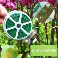 ราคา ลวดดัดกิ่ง 20 50 100 200M ลวดรัดต้นไม้ ลวดหุ้มพลาสติก ลวดอเนกประสงค์ gardening tie ลวดมัดสายไฟ ลวดดัดบอนไซ (1731000836285500361)