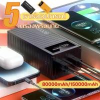 ราคา พาวเวอร์แบงค์ 80000mAh/150000mAh แท้ ชาร์จเร็ว 100W PD30W มีรับประกัน 4 เอาต์พุต 2 อินพุต พาเวอร์แบงค์ เพาเวอร์แบงค์ เพาเวอร์แบงแท้ เพาเวอแบงพกพา เเบตสำรอง แบตเตอรี่สำรอง power ban k ของแท้ พกพา (1730